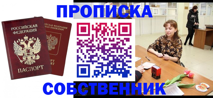 купить прописку в Жирновске