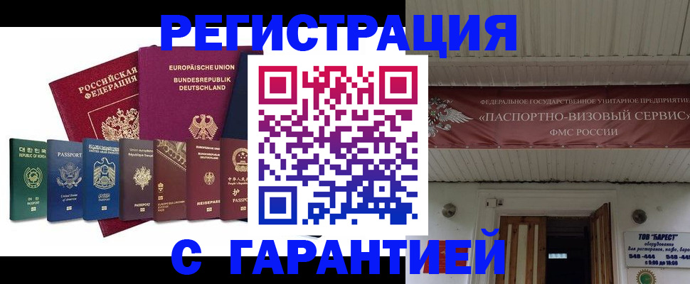временная регистрация для школы в Жирновске
