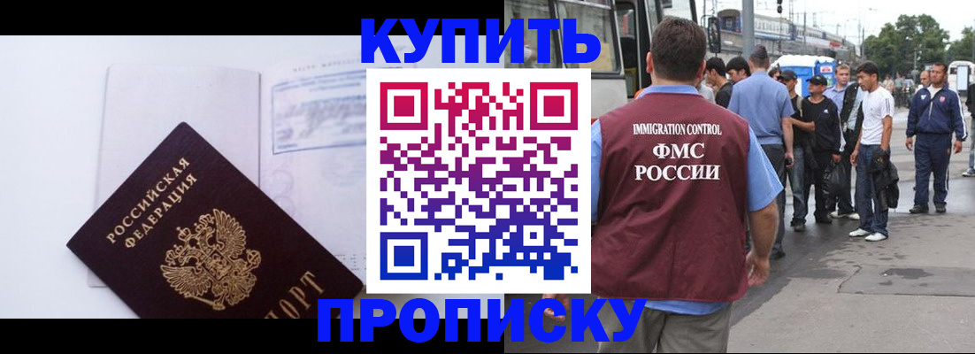 прописка для работы в Жирновске